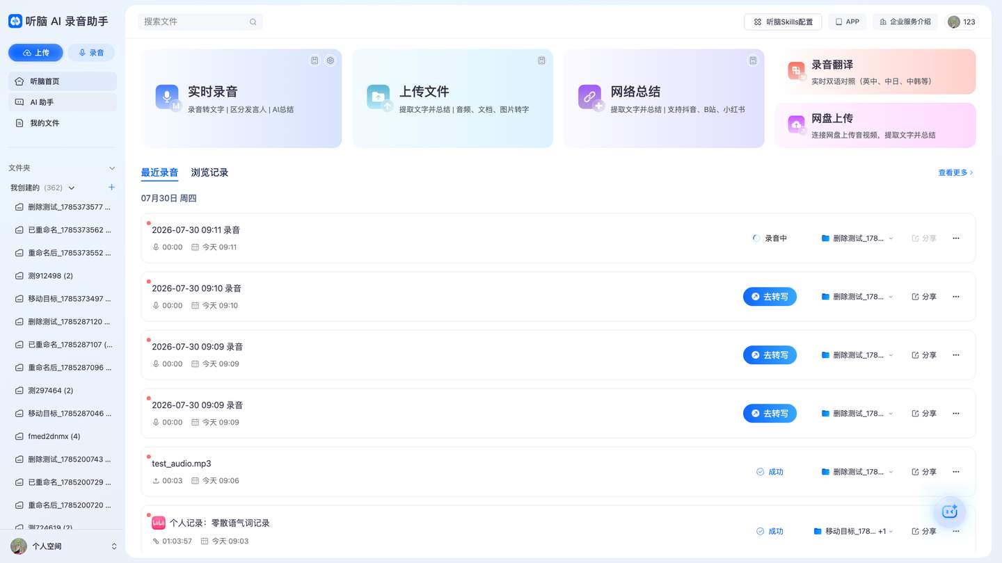 通过截图 - test_sidebar_navigate_ai_assistant