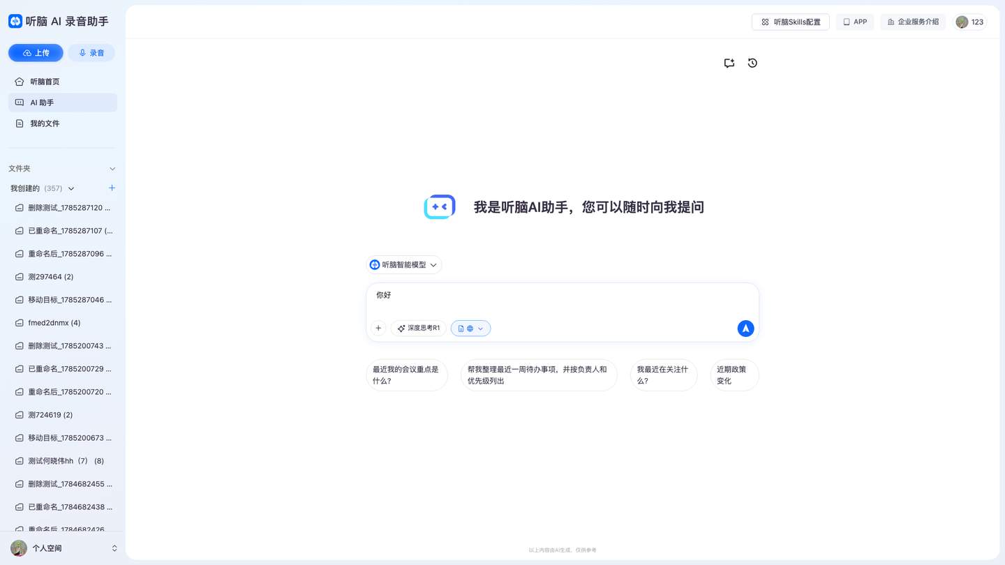 通过截图 - test_ai_response