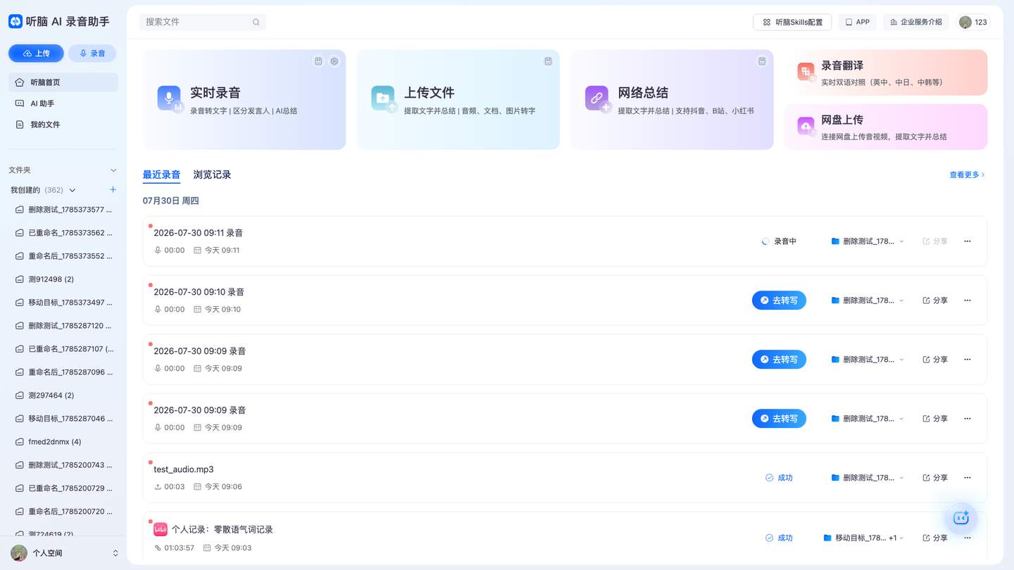 通过截图 - test_click_record_navigates