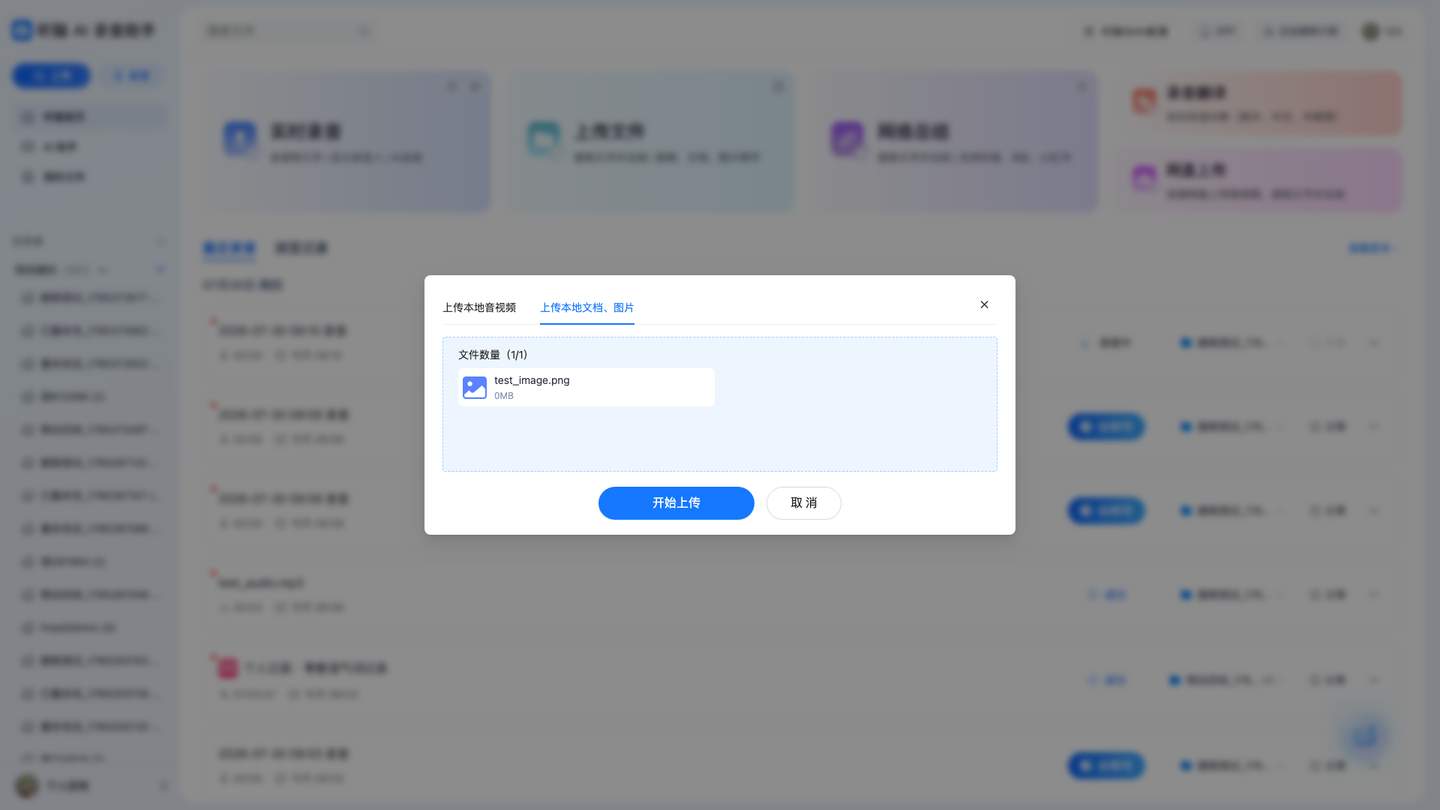 通过截图 - test_upload_image_file