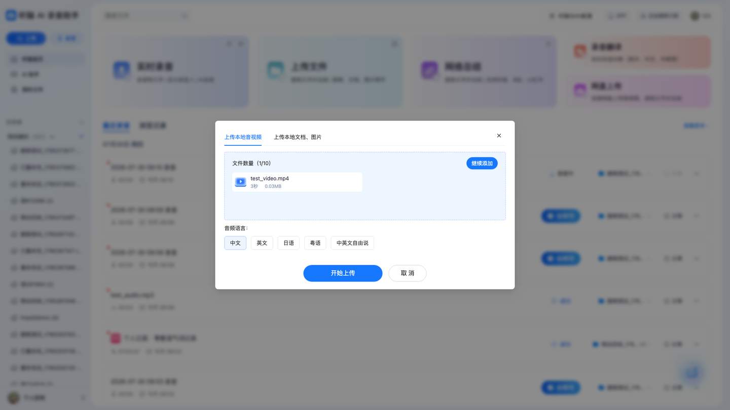 通过截图 - test_upload_video_file