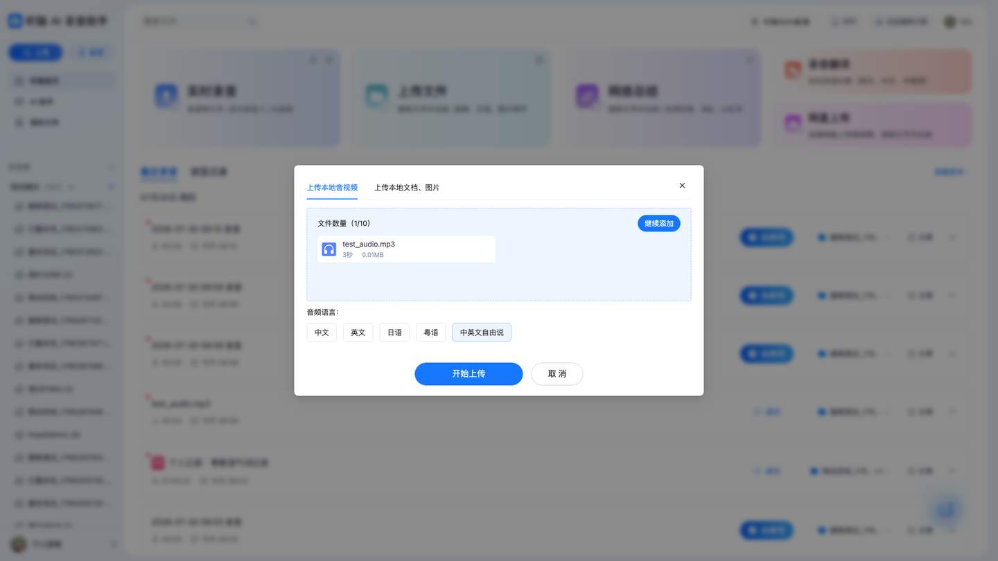 通过截图 - test_select_audio_language