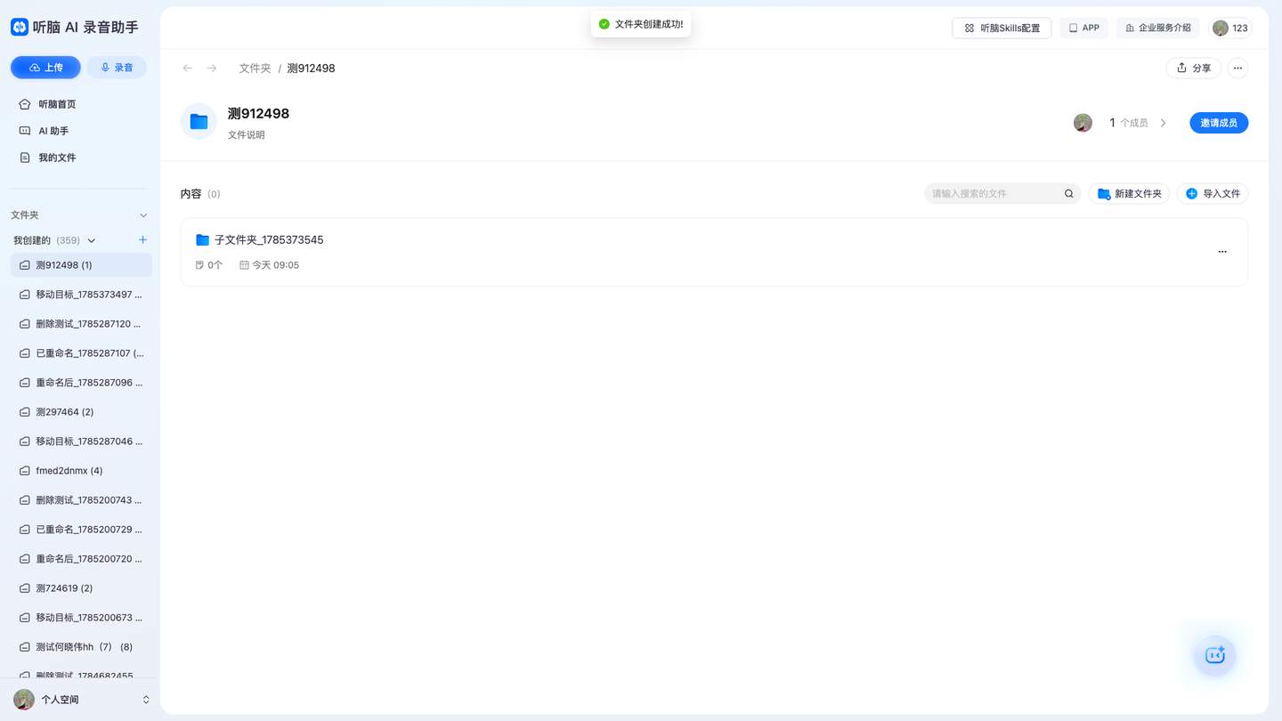通过截图 - test_create_subfolder