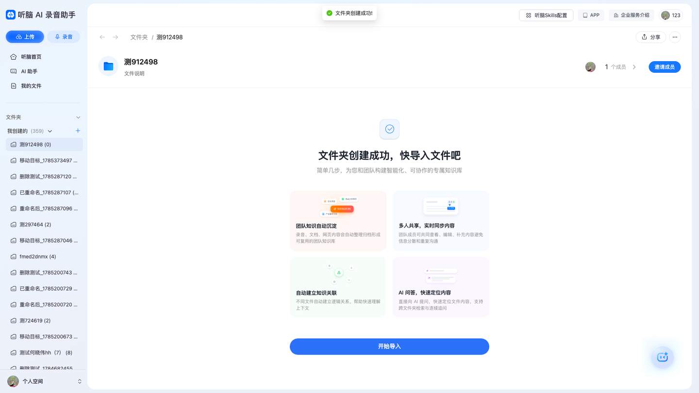 通过截图 - test_create_folder