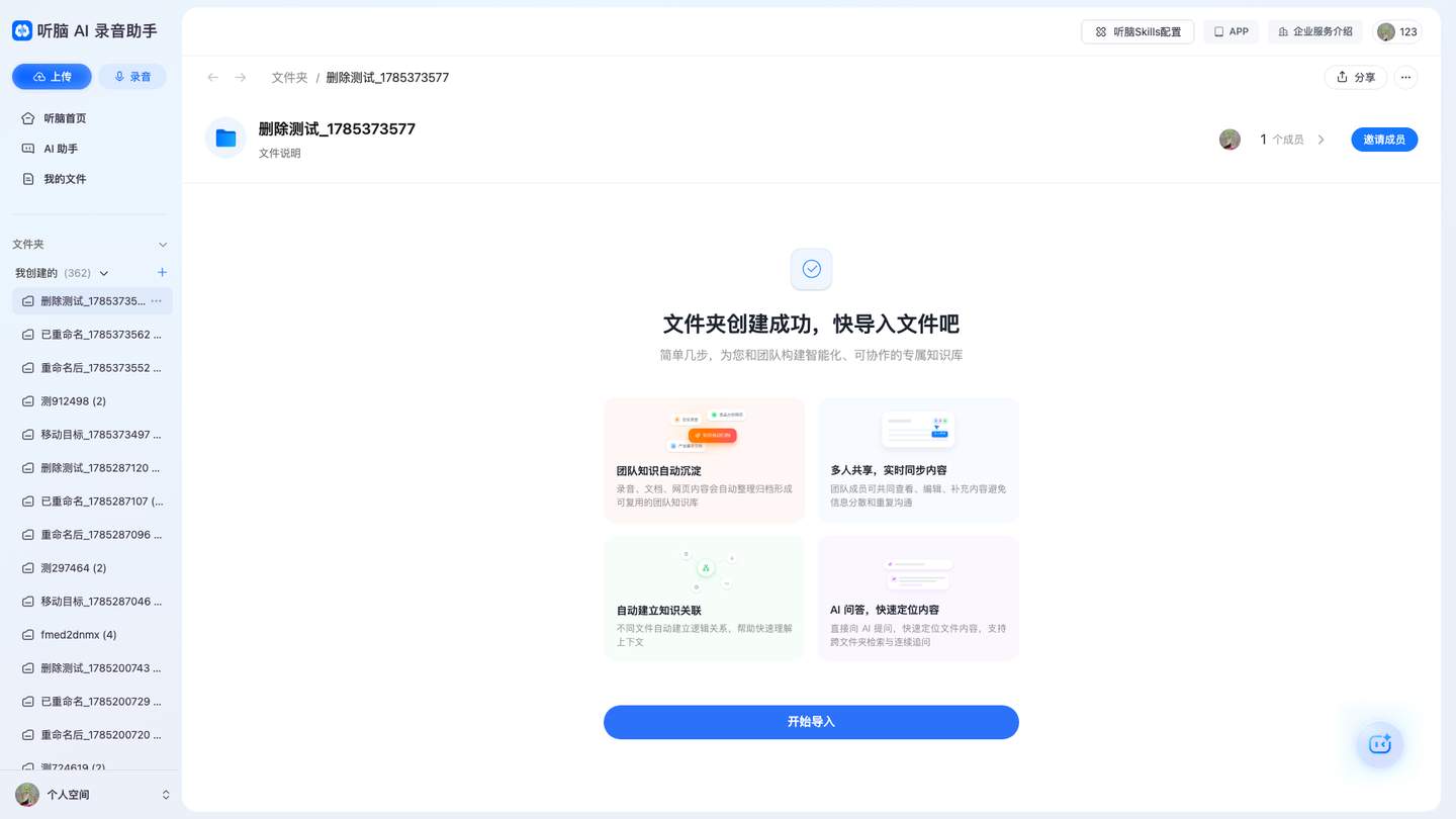 通过截图 - test_delete_folder