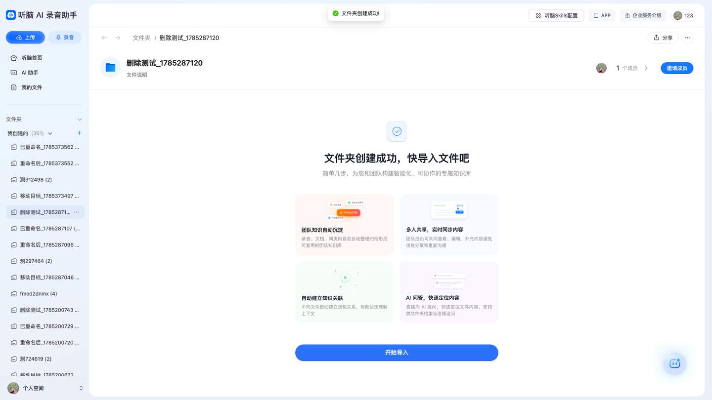 通过截图 - test_delete_file_in_folder