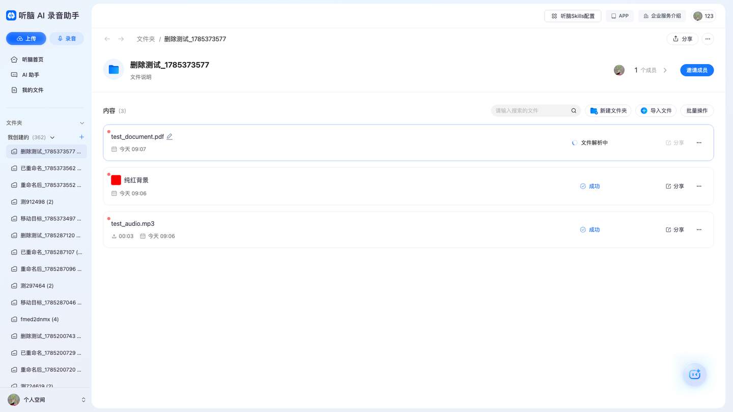 通过截图 - test_import_local_folder