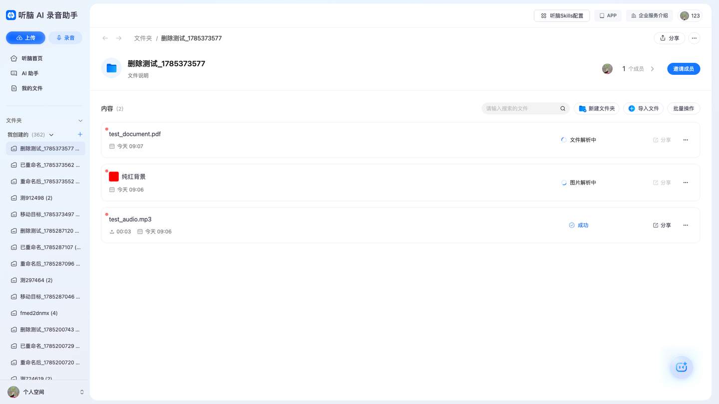 通过截图 - test_import_local_document