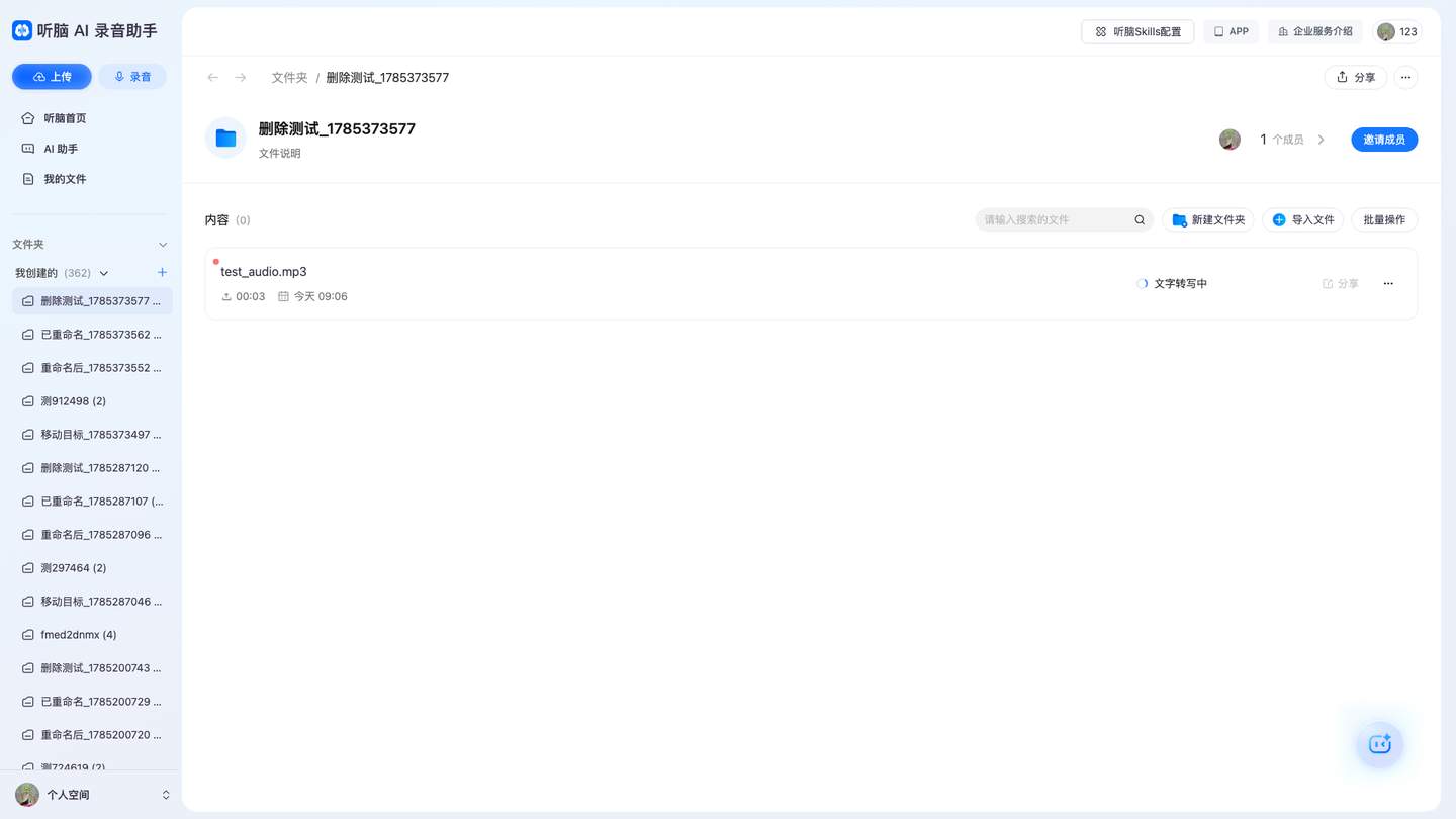 通过截图 - test_import_local_audio