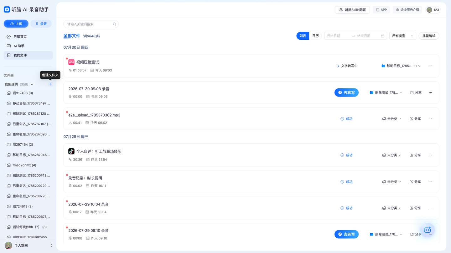 通过截图 - test_folder_list_display