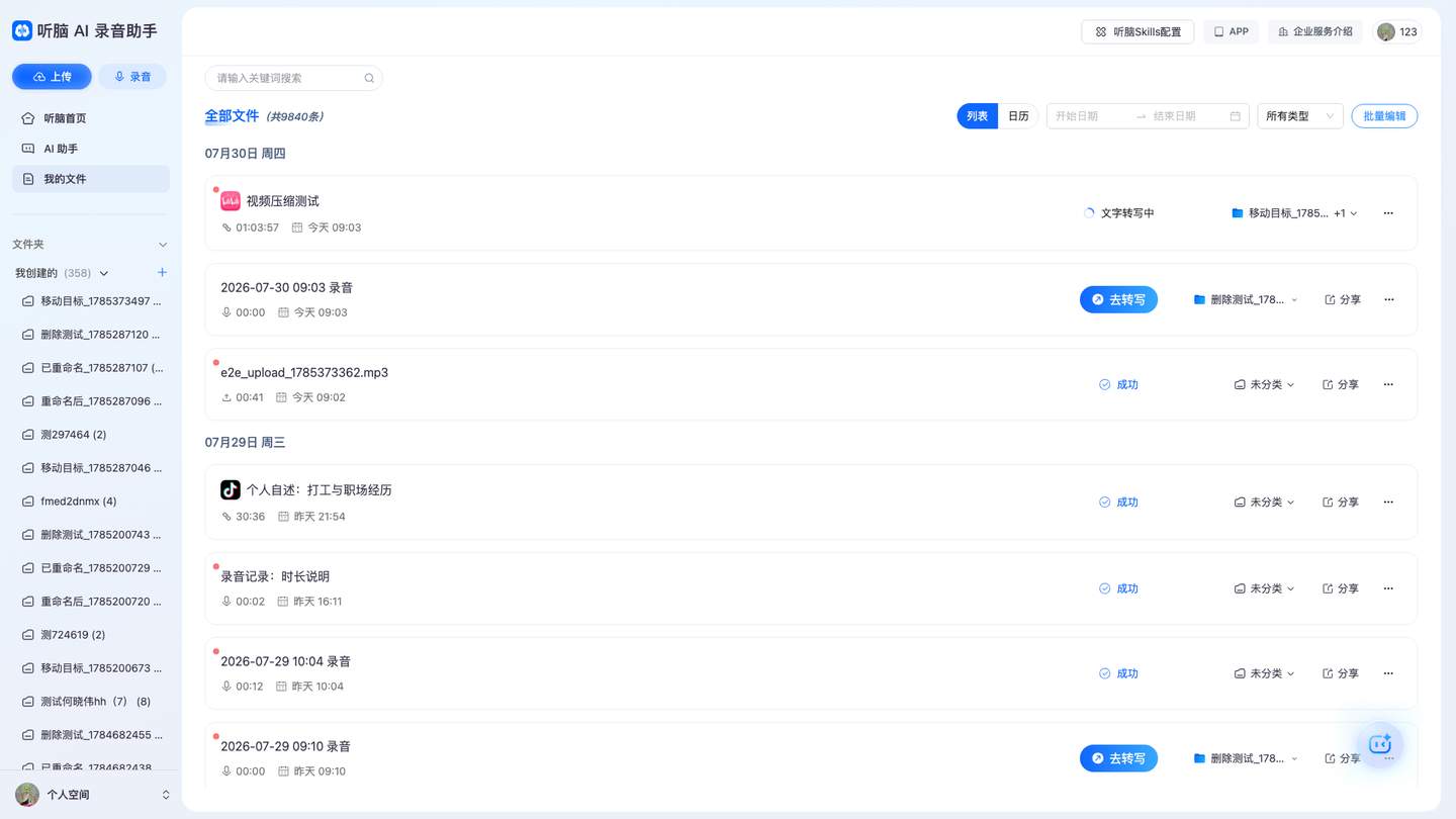 通过截图 - test_folder_page_loads