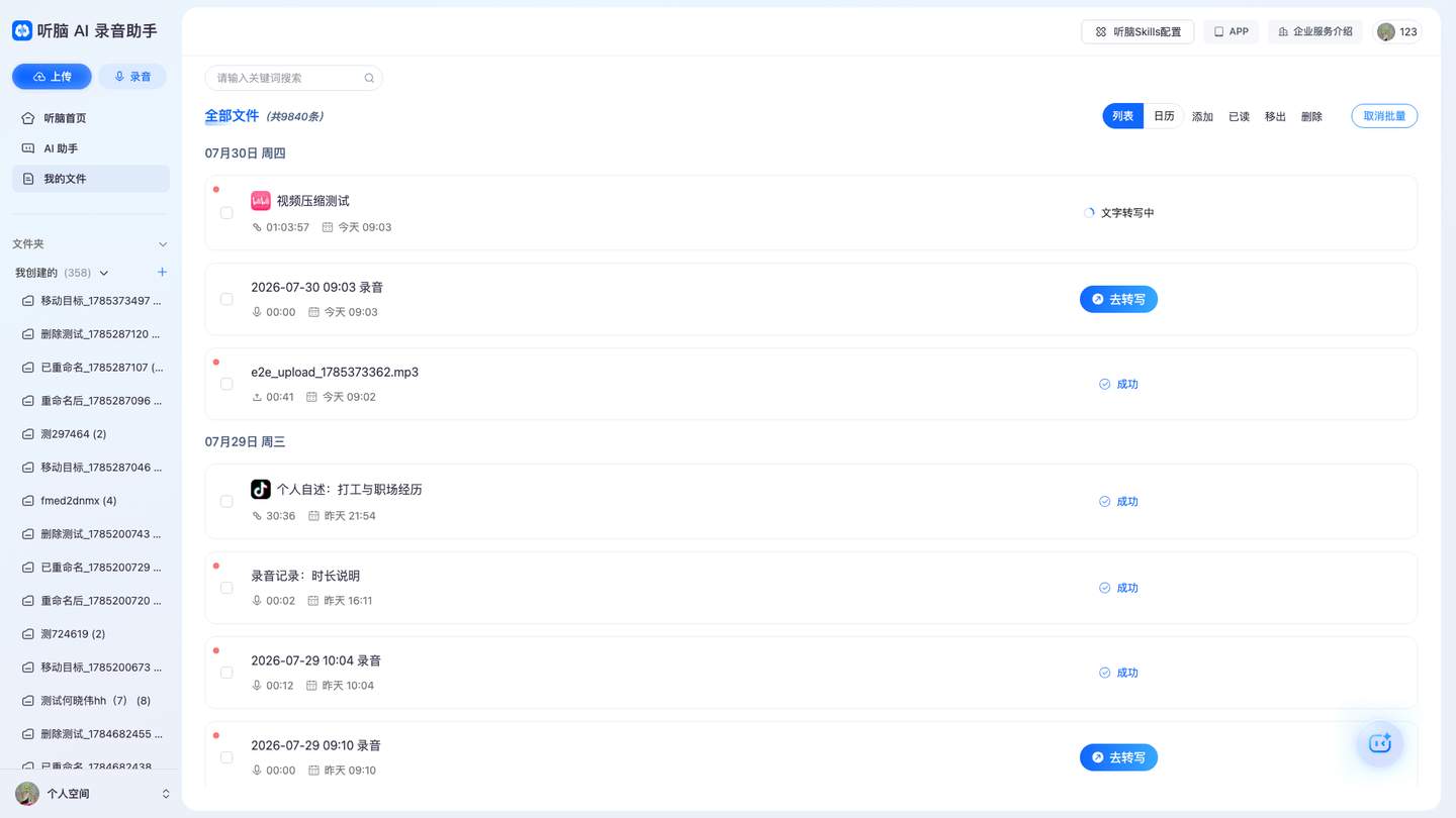 通过截图 - test_batch_edit