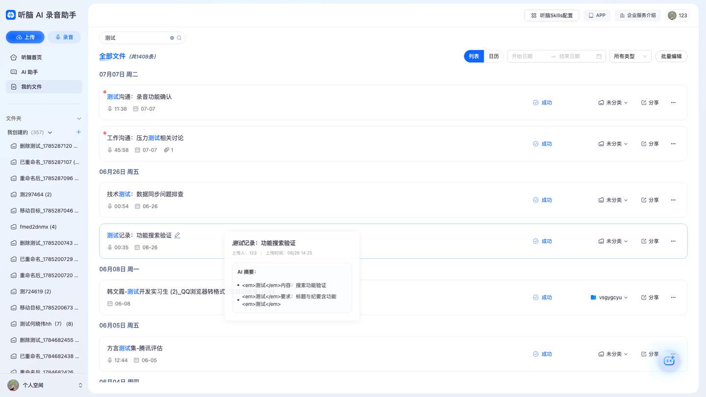 通过截图 - test_search_file