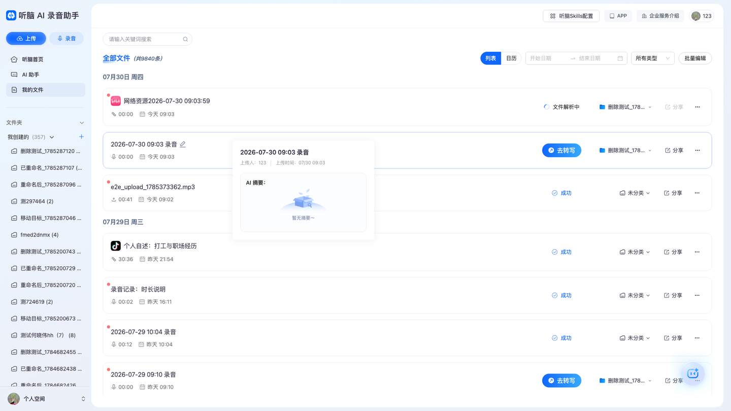 通过截图 - test_view_file_details