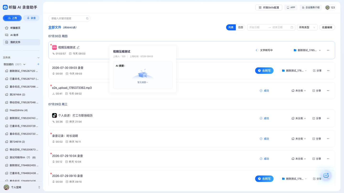 通过截图 - test_rename_file