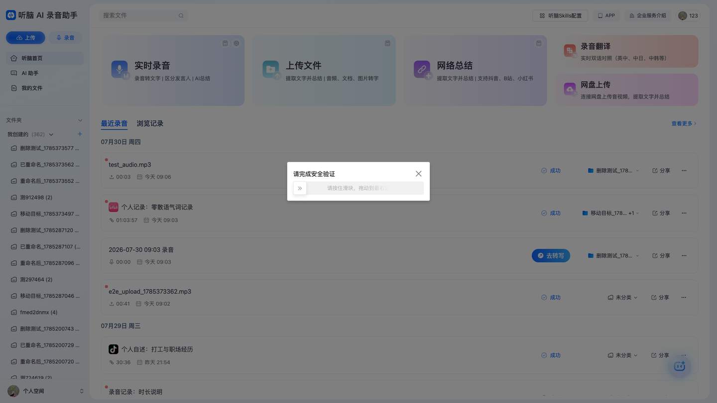 通过截图 - test_phone_login_success