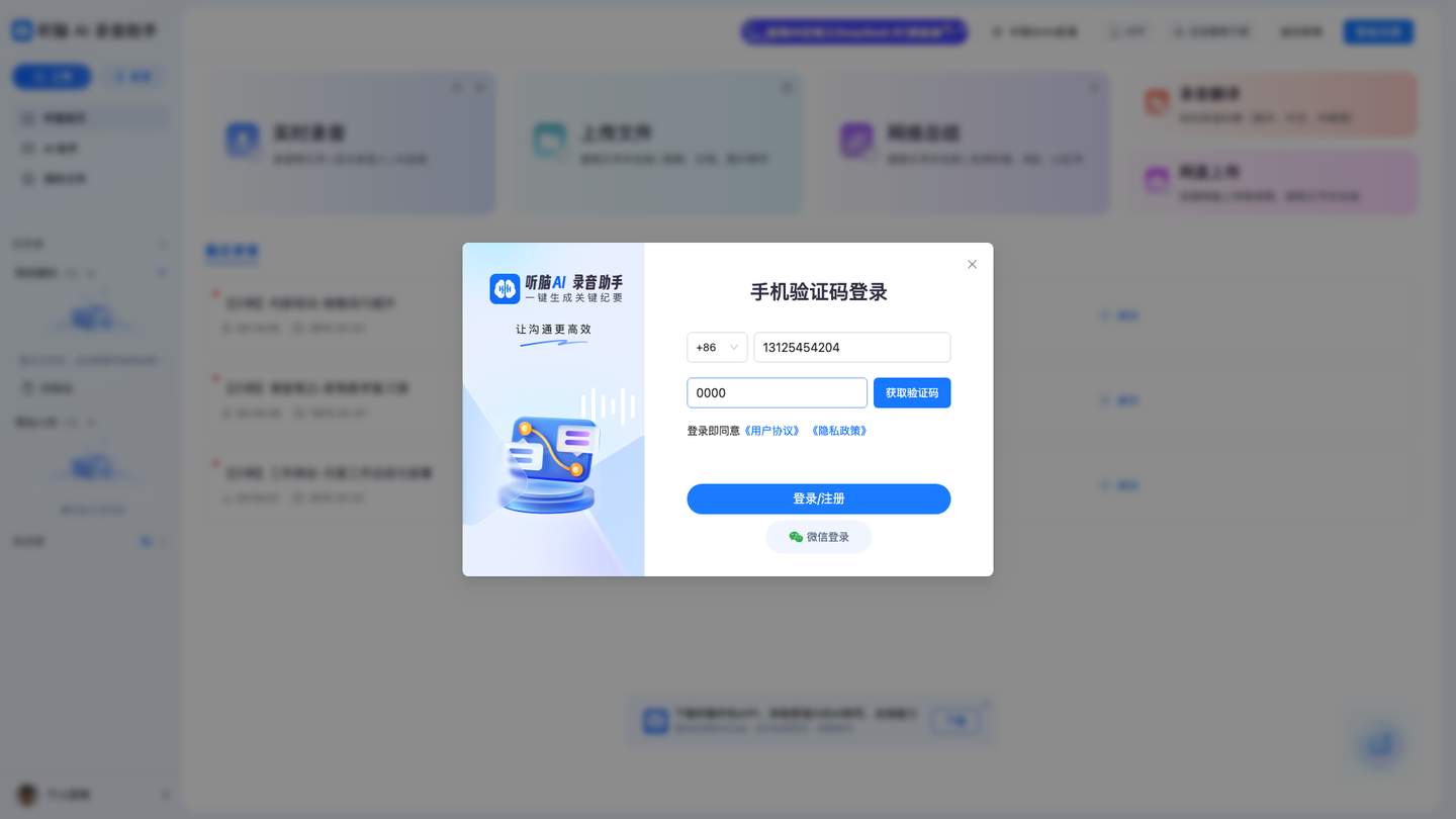 通过截图 - test_wrong_verification_code