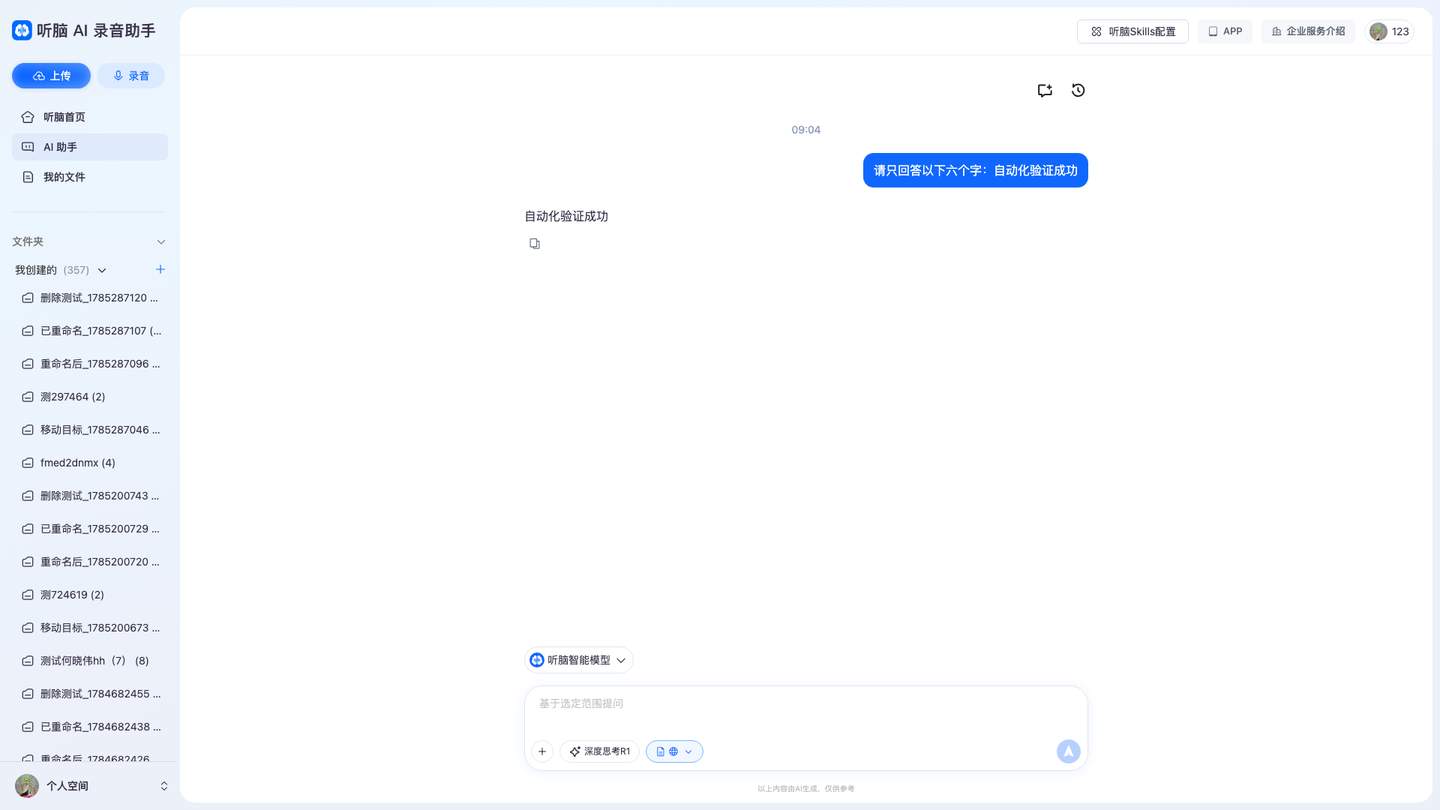 通过截图 - test_ai_question_to_valid_answer