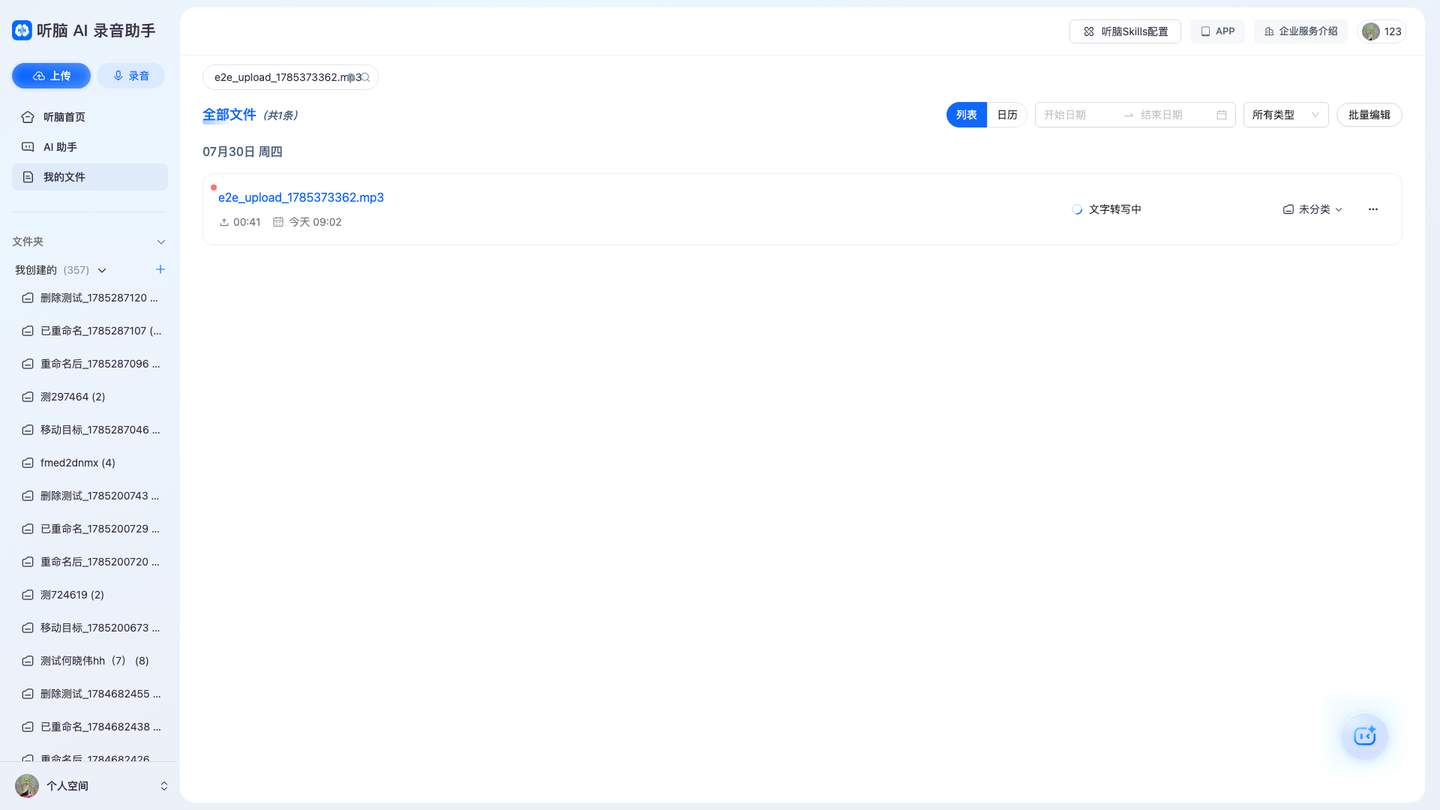通过截图 - test_upload_audio_creates_file