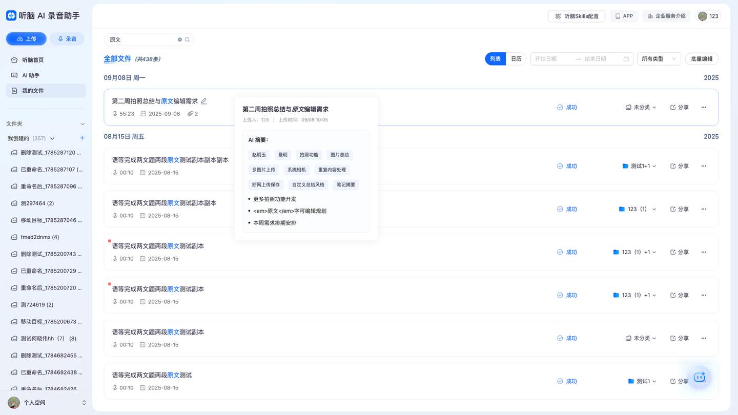 通过截图 - test_record_save_and_open_detail