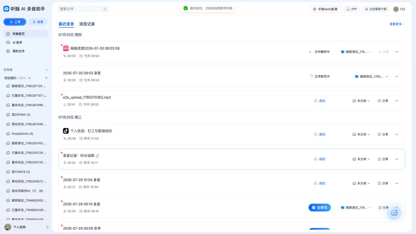 通过截图 - test_network_video_url_creates_task
