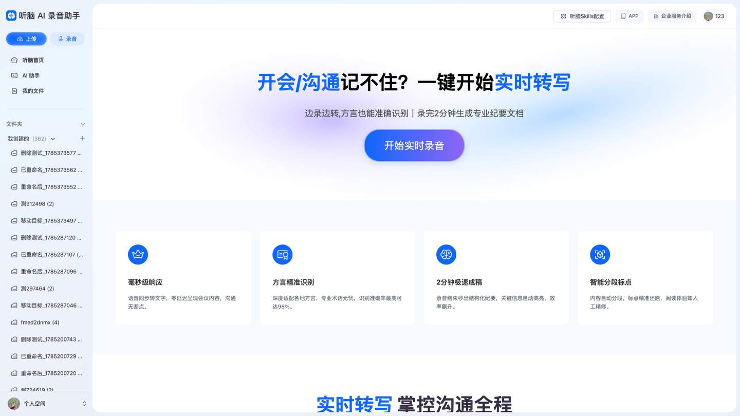 通过截图 - test_recording_page_loads